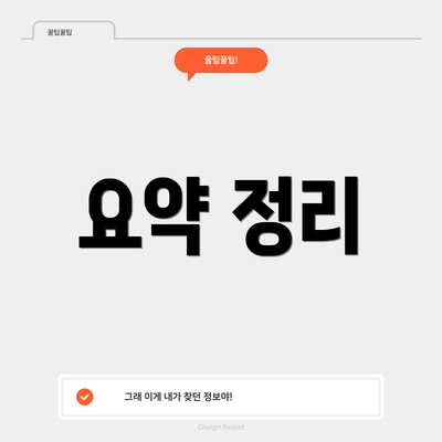 요약 정리