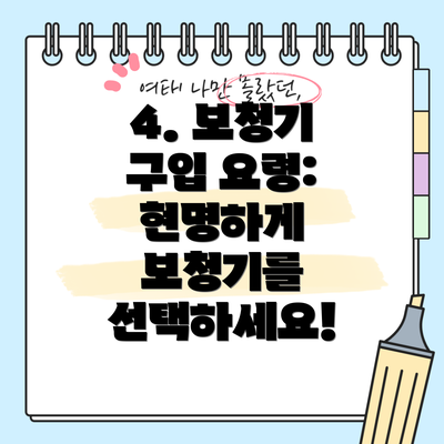 4. 보청기 구입 요령: 현명하게 보청기를 선택하세요!