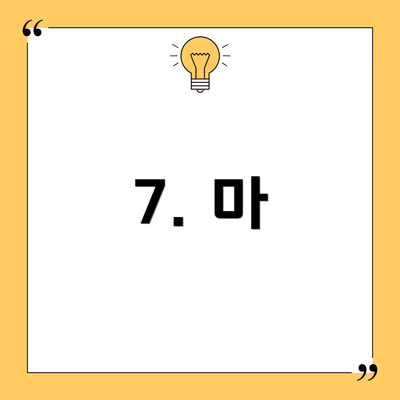 7. 마