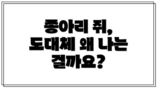 종아리 쥐, 도대체 왜 나는 걸까요?