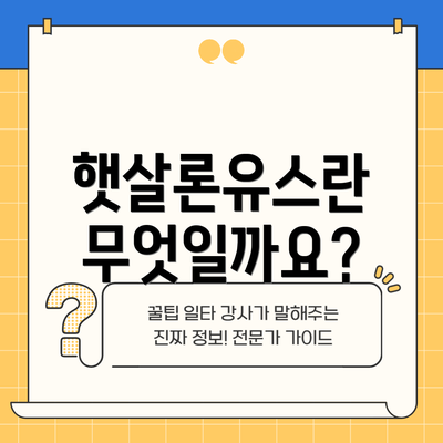 햇살론유스란 무엇일까요?