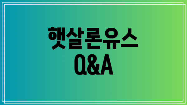 햇살론유스 Q&A