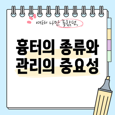 흉터의 종류와 관리의 중요성