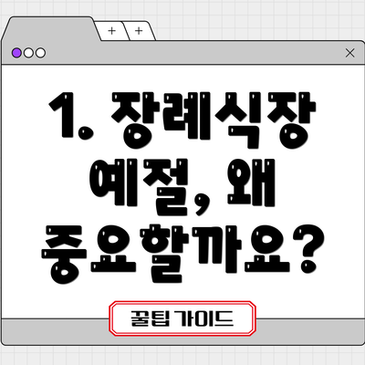 1. 장례식장 예절, 왜 중요할까요?