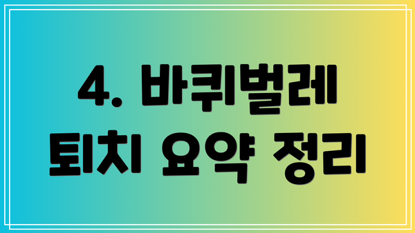 4. 바퀴벌레 퇴치 요약 정리