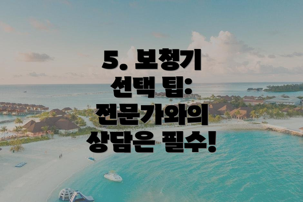 5. 보청기 선택 팁: 전문가와의 상담은 필수!
