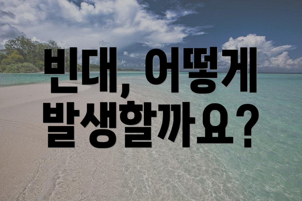 빈대, 어떻게 발생할까요?