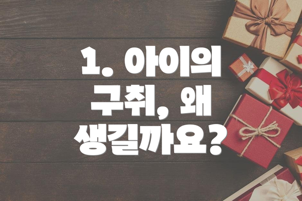 1. 아이의 구취, 왜 생길까요?