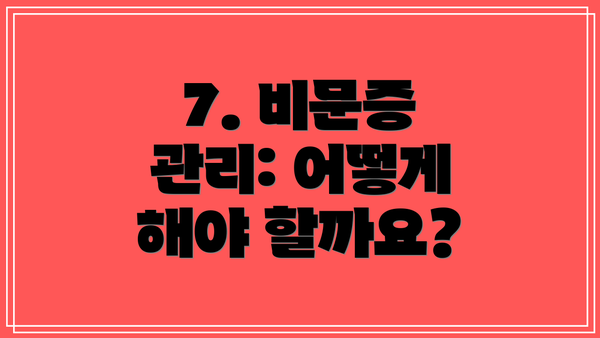 7. 비문증 관리: 어떻게 해야 할까요?