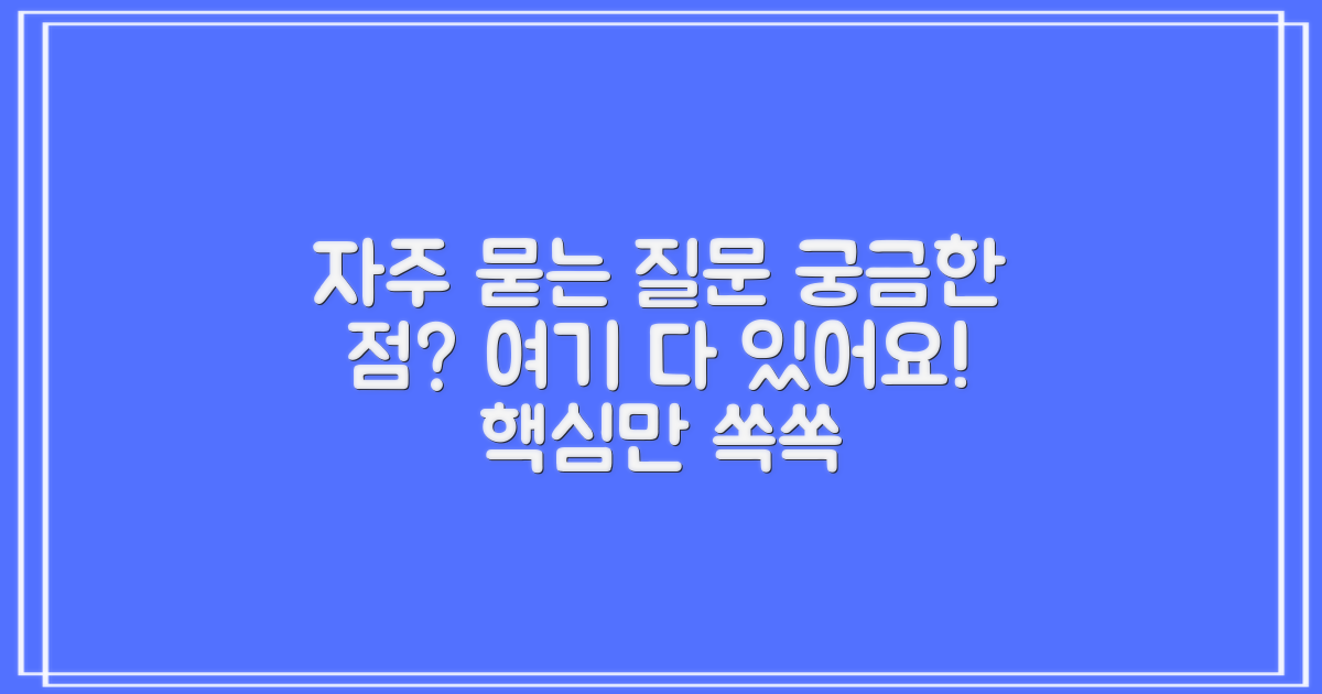 자주 묻는 질문