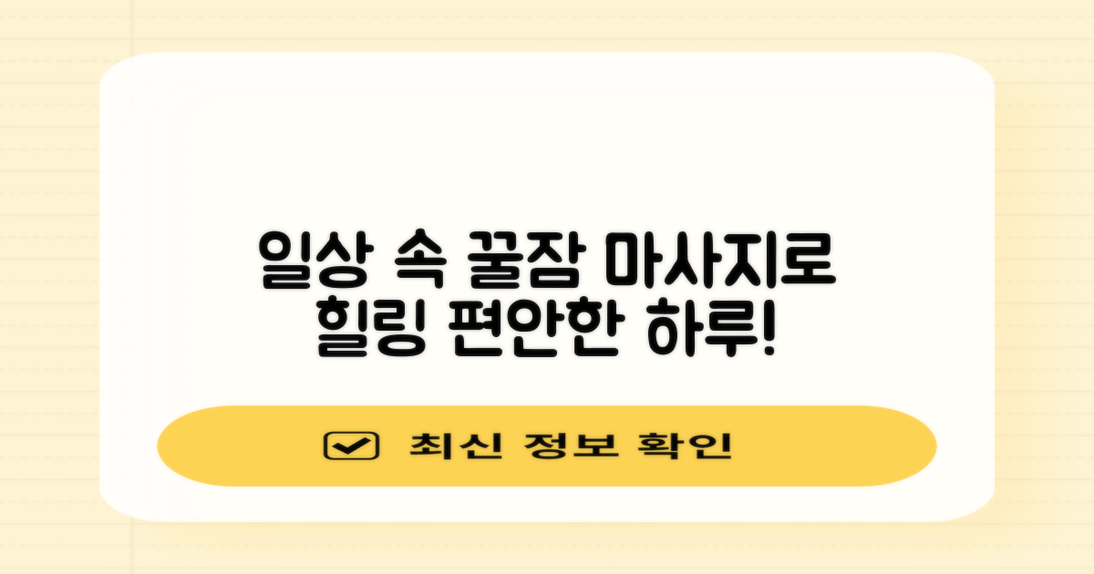 마사지기로 편안한 일상을 되찾으세요!