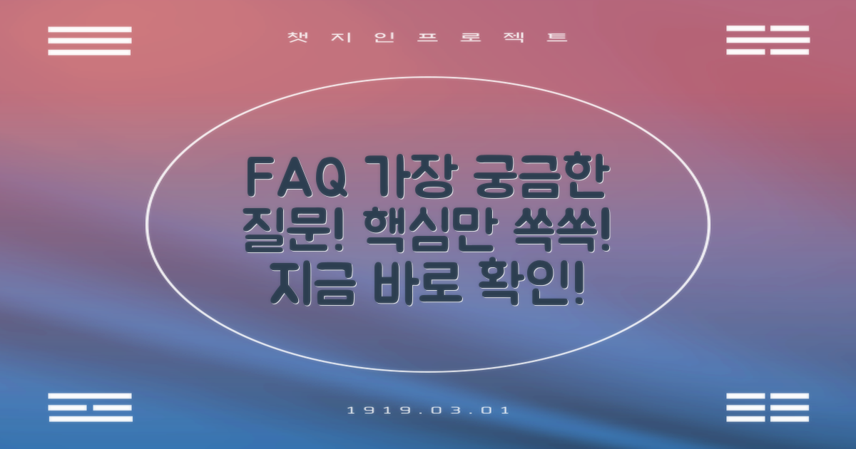 자주 묻는 질문