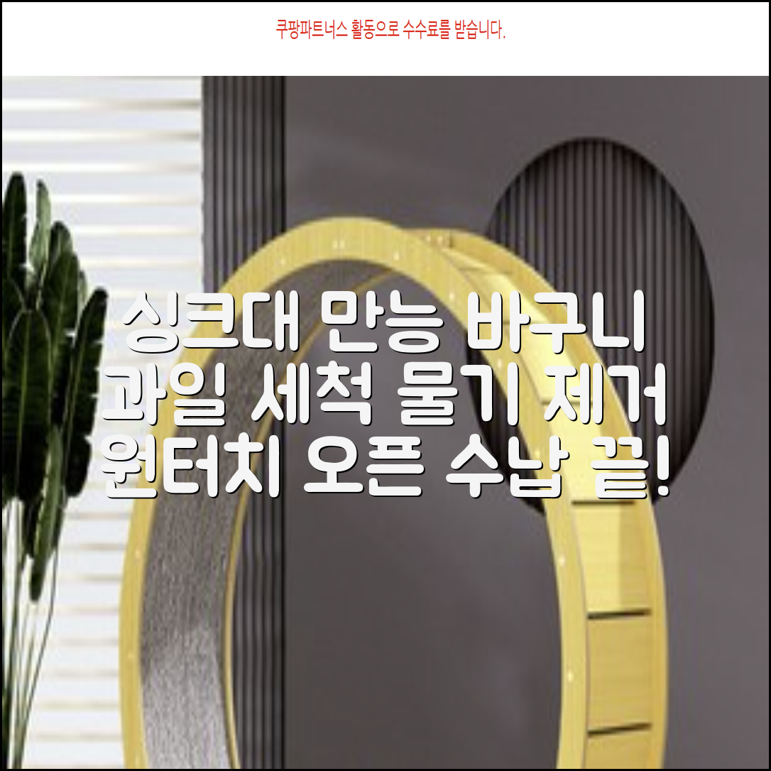 홈 주방 물빠짐 싱크대 음식물 거름망 음식물 물기제거 과일 세척 바구니원터치 오픈 수납바구니 거치대 채반 채망 바스켓, 녹색, 1개 추천 리뷰