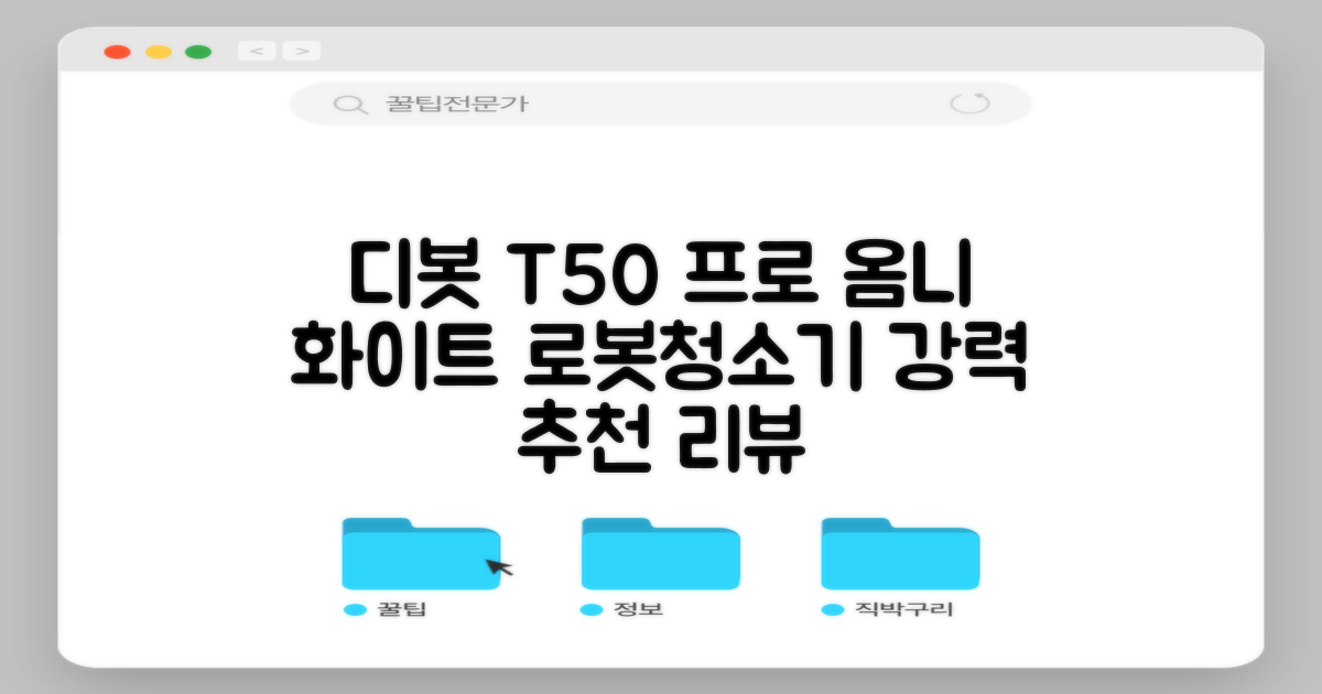 ECOVACS 디봇 T50 프로 옴니 로봇청소기 DDX67, 화이트 추천 리뷰