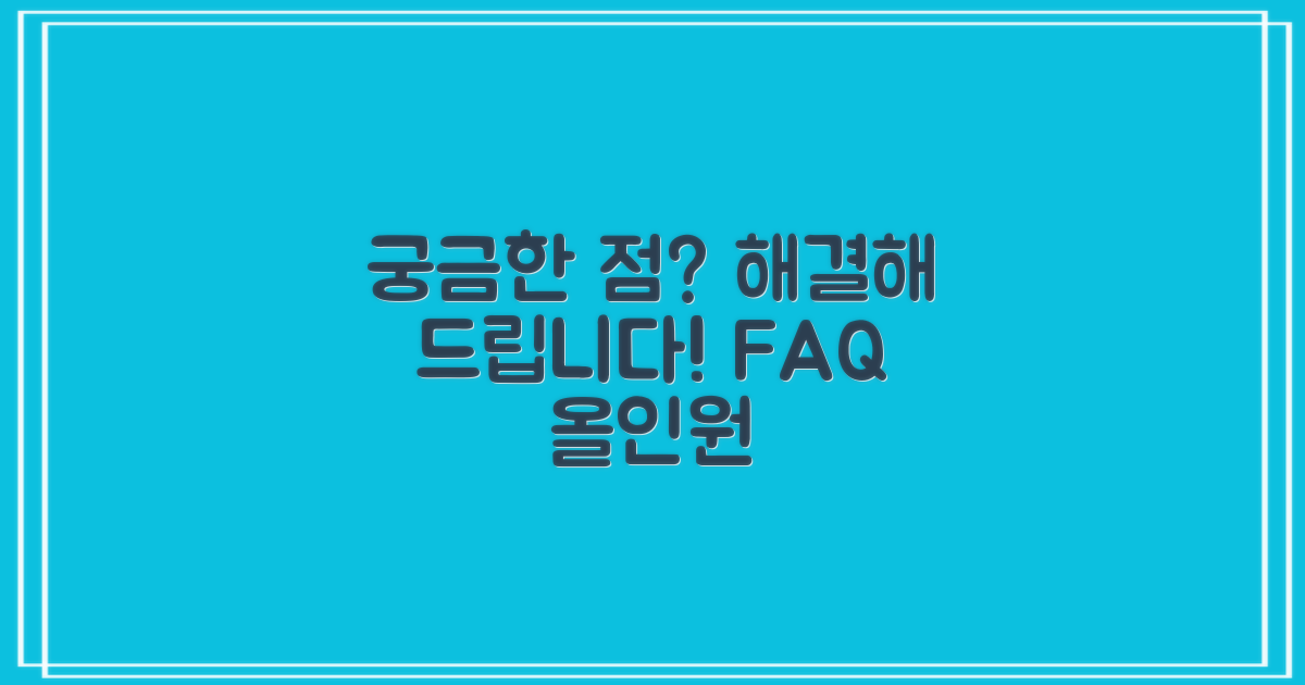 자주 묻는 질문