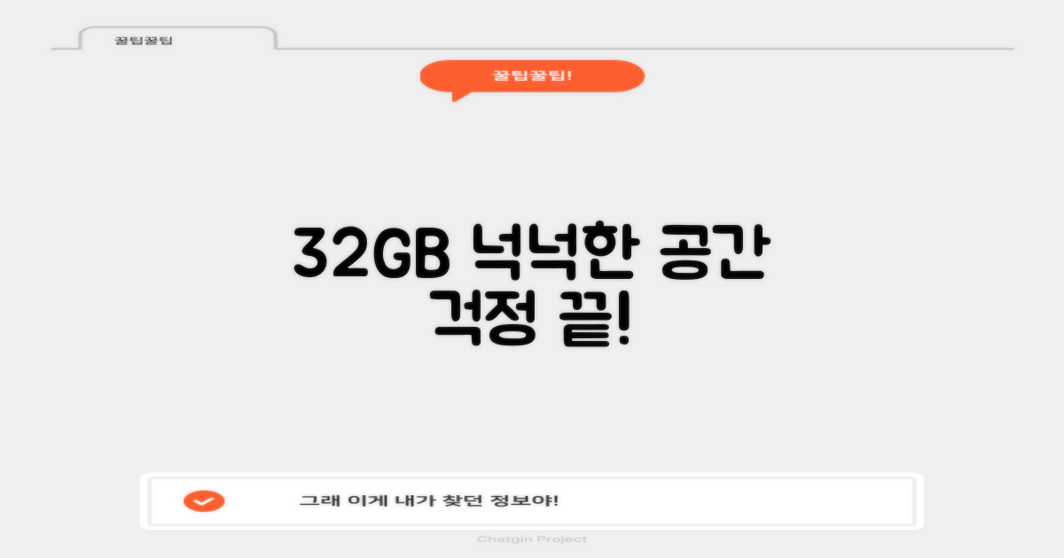 32GB 넉넉한 저장 공간