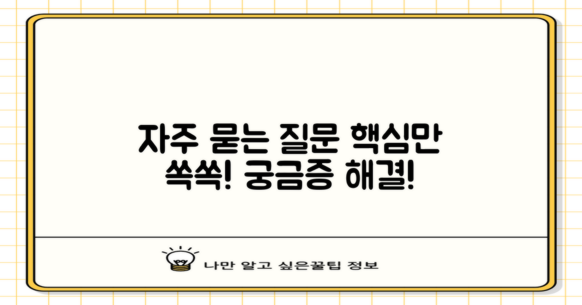 자주 묻는 질문