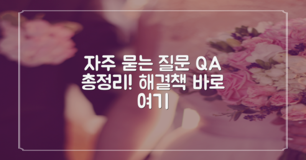 자주 묻는 질문