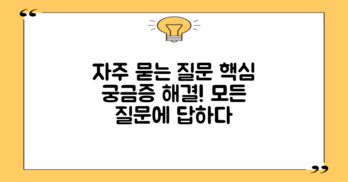 자주 묻는 질문