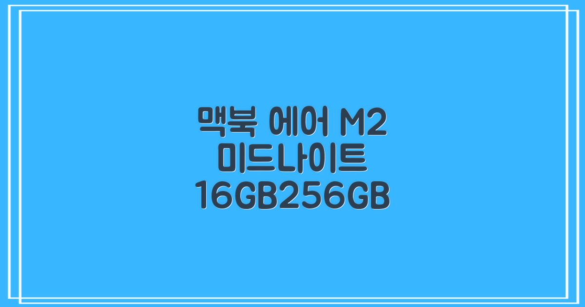 Apple 맥북 에어 13 M2, 미드나이트, M2 8코어, 8코어, 16GB, 256GB, 30W, 한글 추천 리뷰