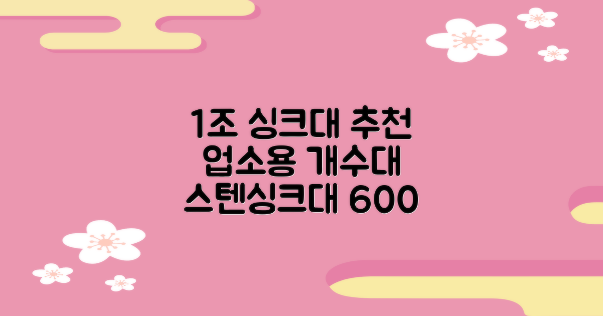 업소용싱크대 1조 600 업소용개수대 스텐싱크대 주방싱크대, 1조 600*600*800 추천 리뷰