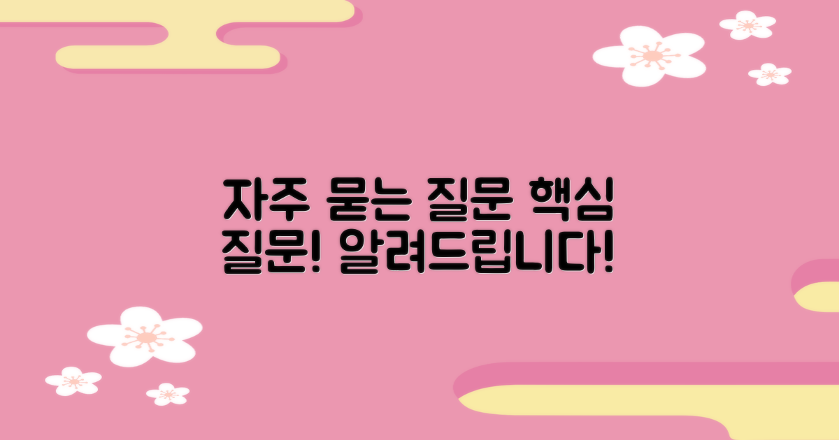 자주 묻는 질문