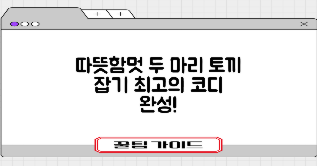 따뜻함과 멋, 두 마리 토끼 잡기