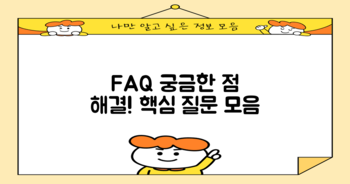 자주 묻는 질문