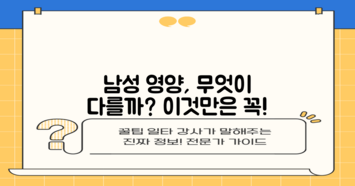 남성을 위한 영양, 뭐가 다를까?