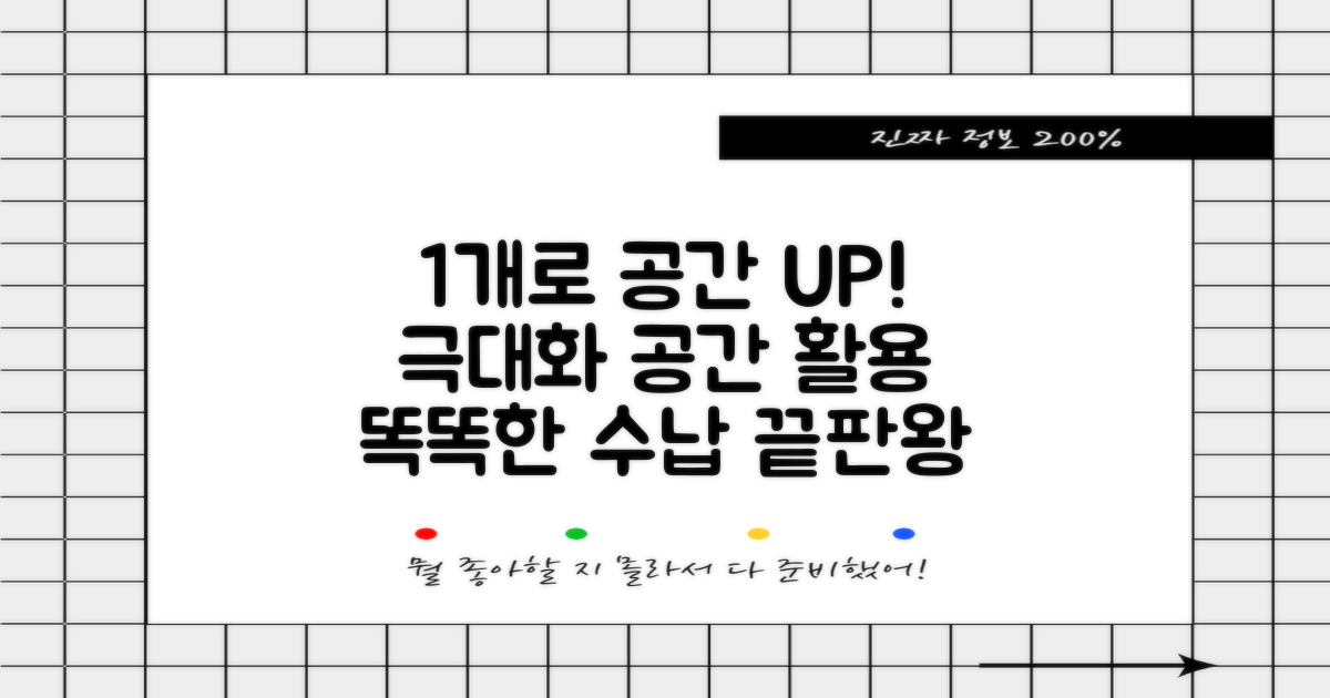 1개면 충분, 공간 활용 극대화