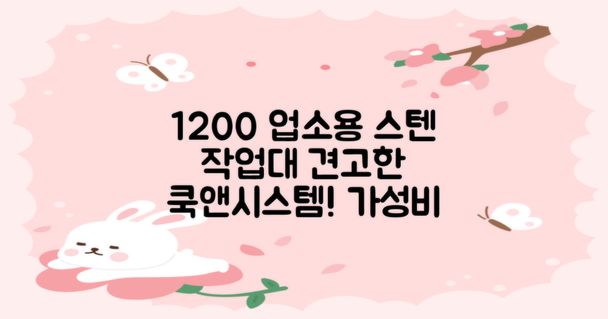 [쿡앤시스템 업소용작업대 1단 1200 조리대 스텐작업대 주방선반 조리대/하부장, 재질 STS 201, 1200*600*800 추천 리뷰
