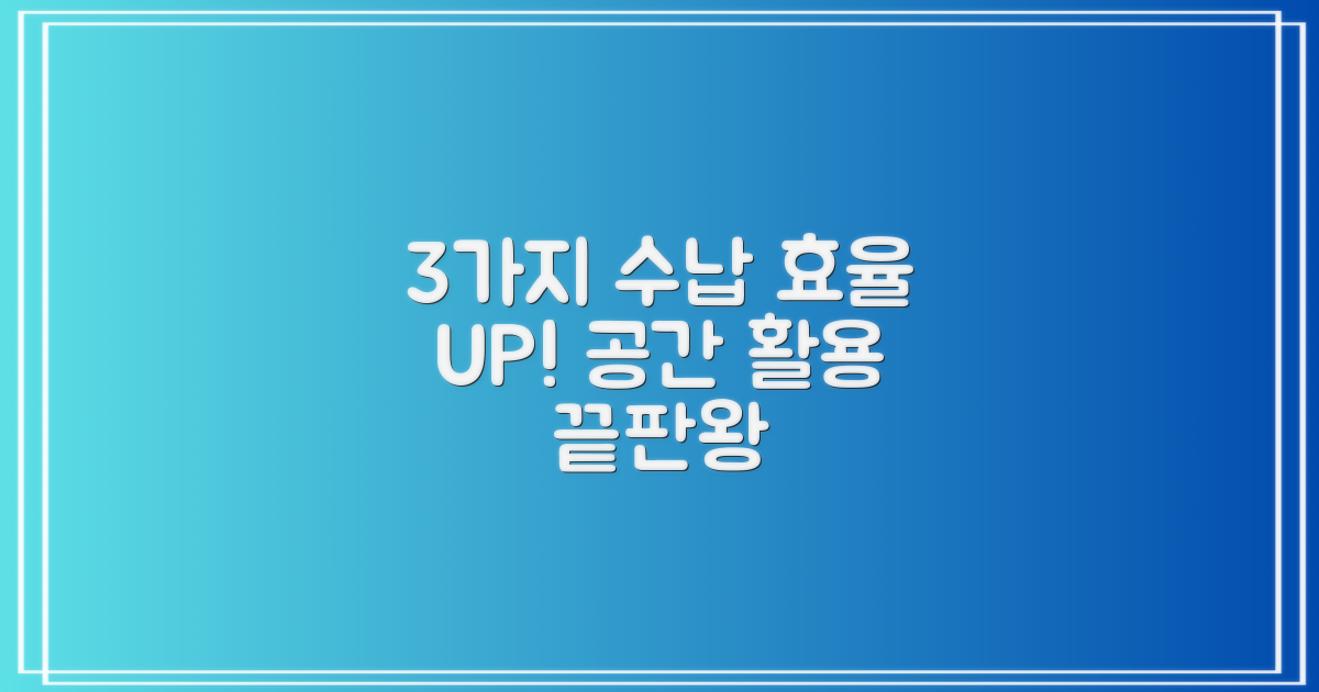 3가지 수납 옵션, 효율 증대