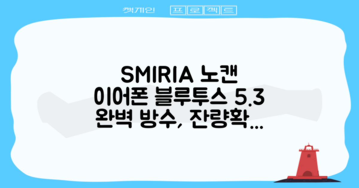 SMIRIA 노이즈 캔슬링 무선 이어폰 블루투스 5.3 자동 페어링 방수 배터리 잔량 확인, 블랙 추천 리뷰