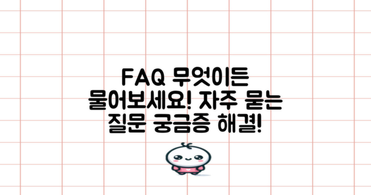 자주 묻는 질문