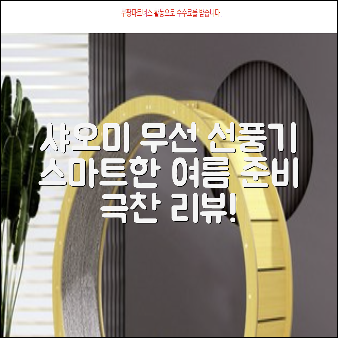 샤오미 스마트 무선 스탠드 선풍기2 Pro BPLDS03DM 추천 리뷰