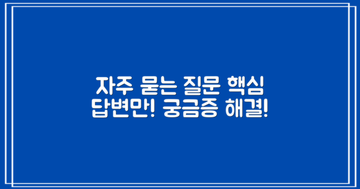 자주 묻는 질문