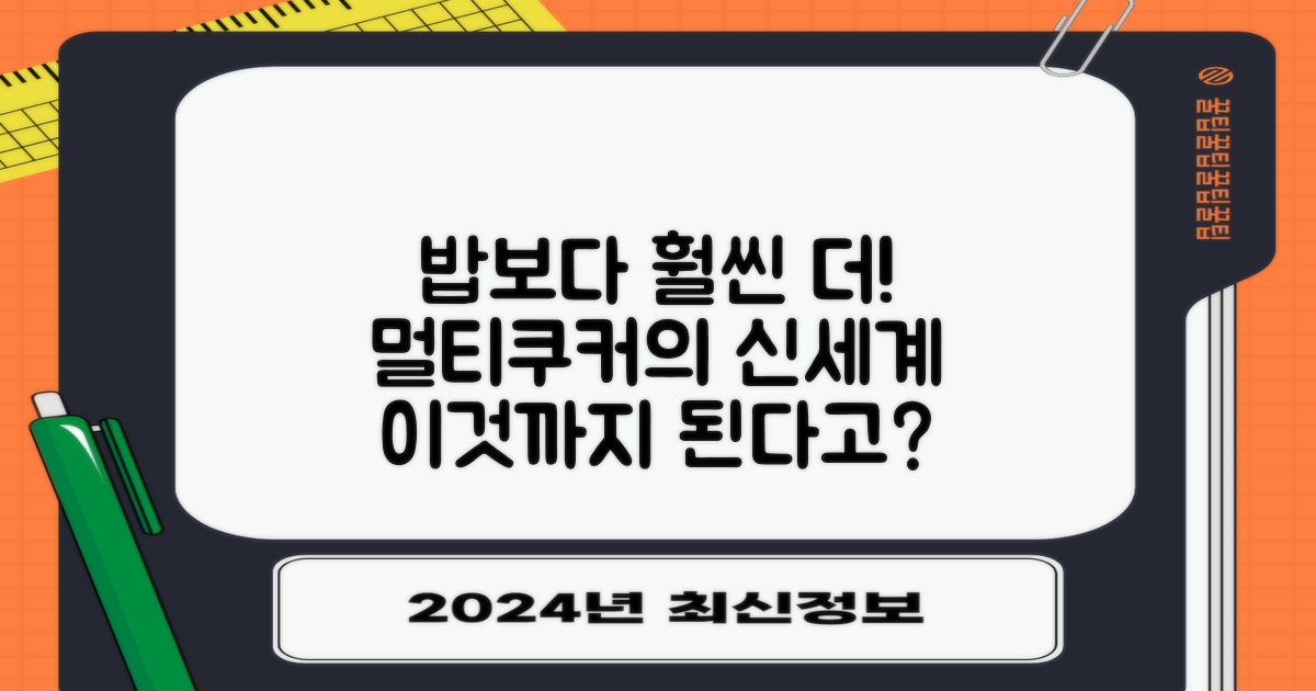 멀티쿠커, 밥 그 이상