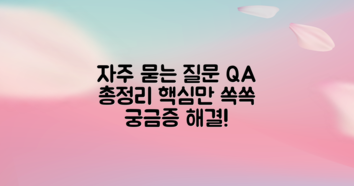 자주 묻는 질문