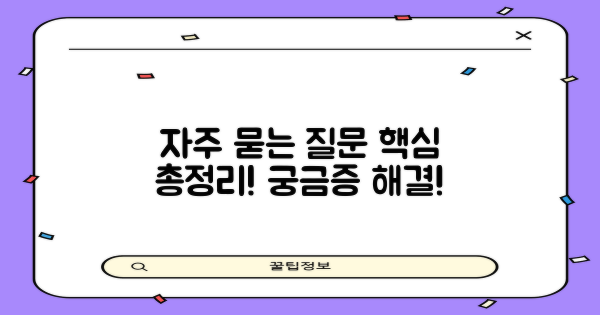 자주 묻는 질문