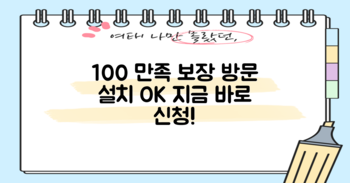 방문설치 100% 만족 보장