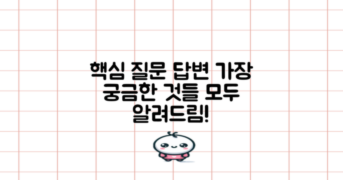 자주 묻는 질문