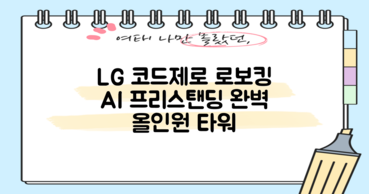 LG전자 코드제로 로보킹 AI 프리스탠딩 로봇청소기 + 올인원타워 세트 B93BHB 방문설치, 에센스화이트 추천 리뷰