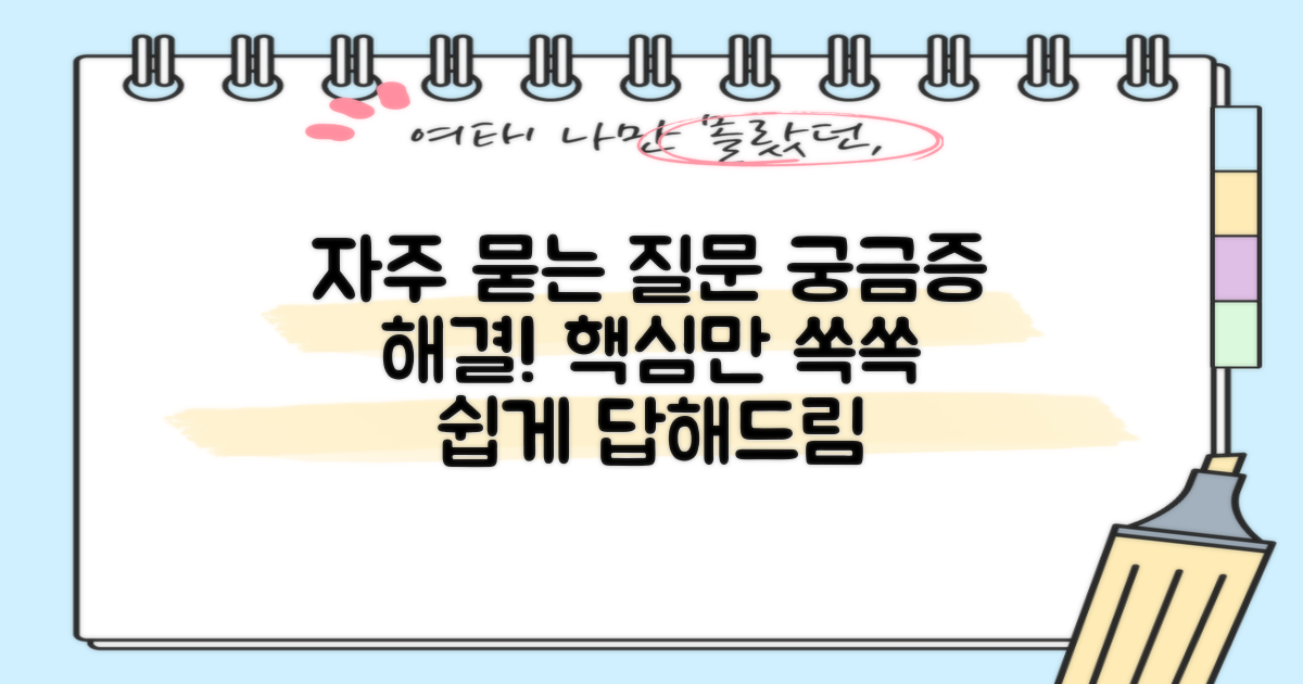 자주 묻는 질문