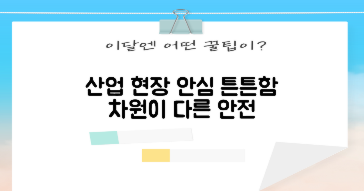 산업 현장에도 안심, 튼튼함의 차이