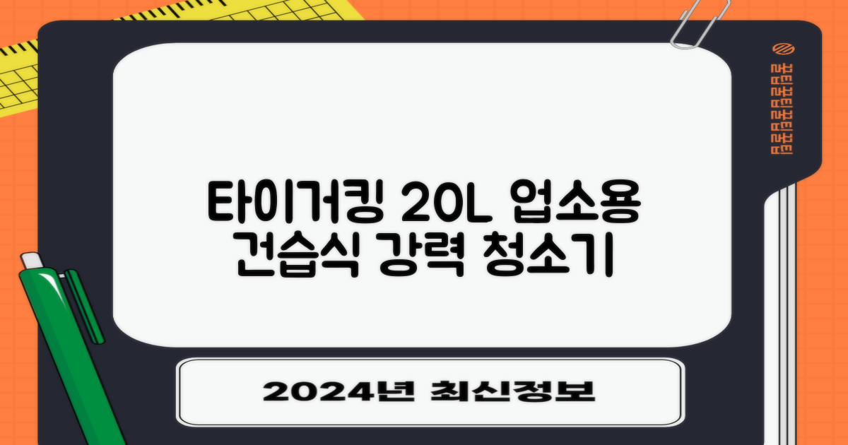 타이거킹 무선 업소용 청소기 20L 대용량 건습식 산업용 공업용 사무실, TSVC-20WL 추천 리뷰