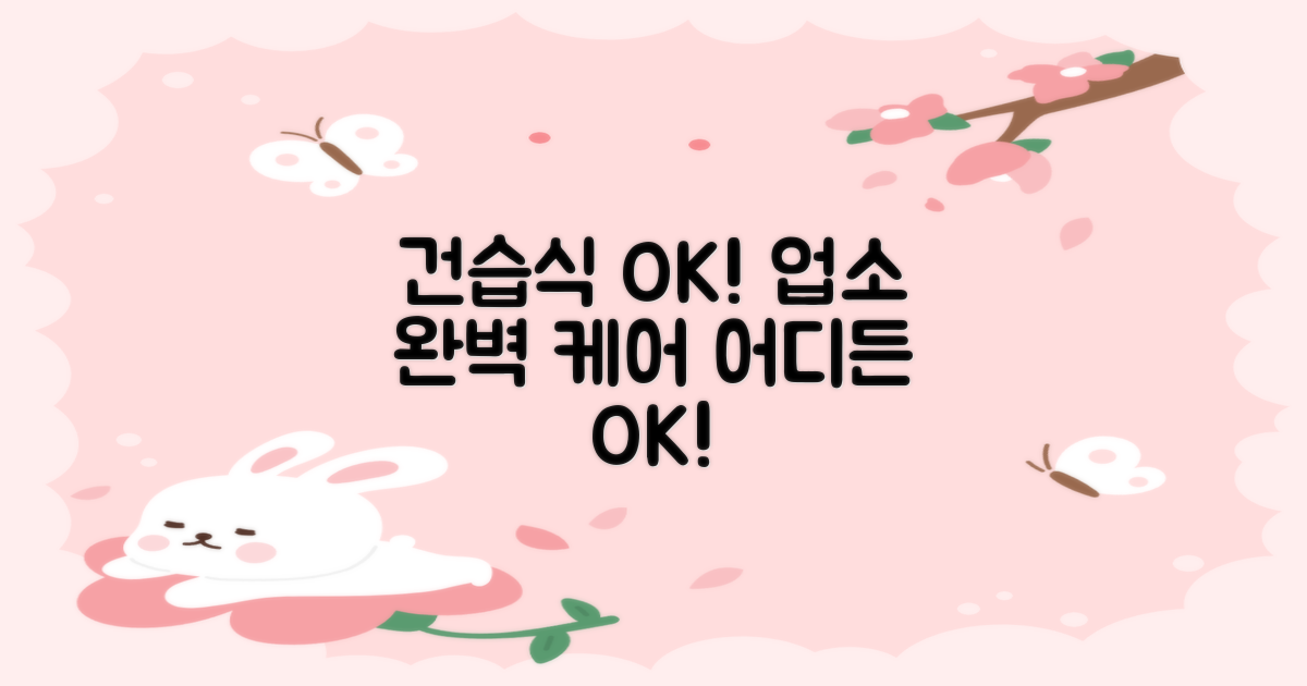 건습식 OK! 업소 어디든 완벽 케어