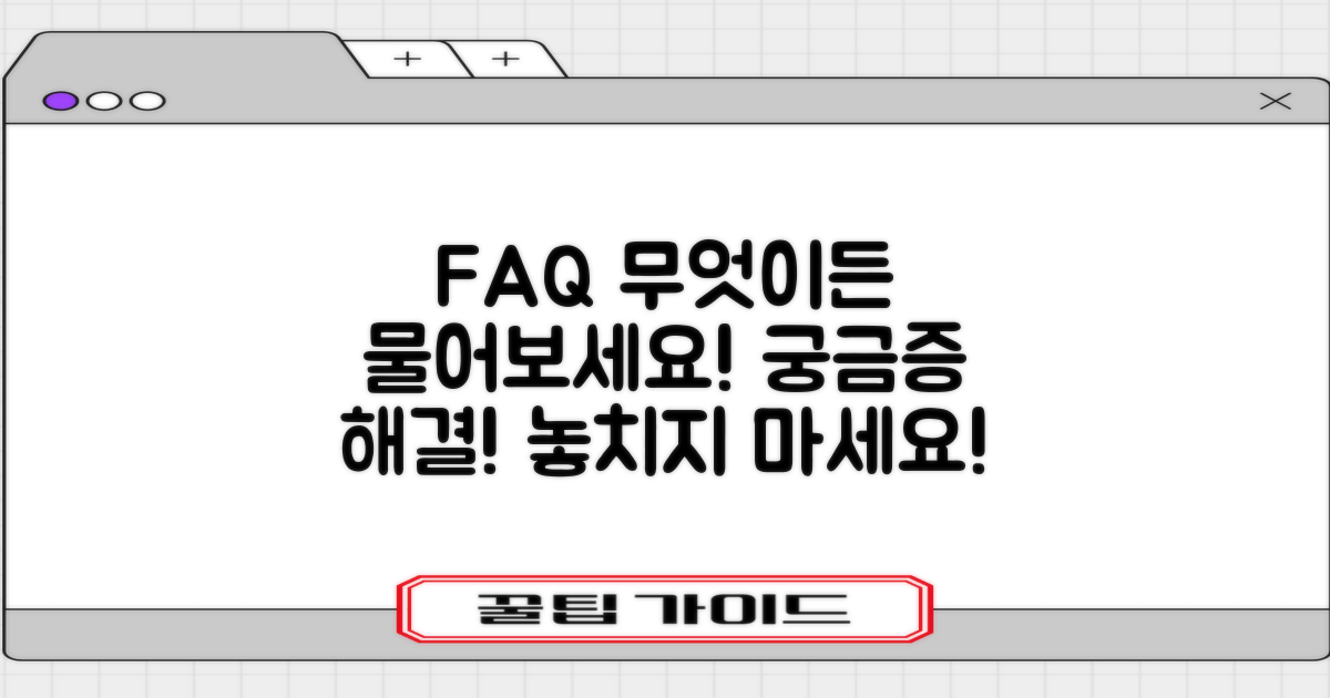 자주 묻는 질문