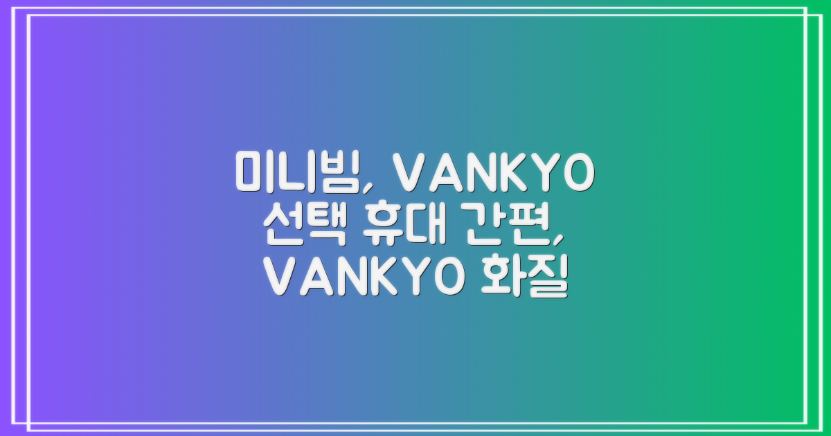 미니빔, 선택은 VANKYO