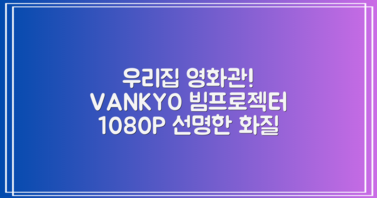 VANKYO Leisure 200 빔프로젝터: 1080P 선명함, 생생한 화질로 우리 집이 영화관!