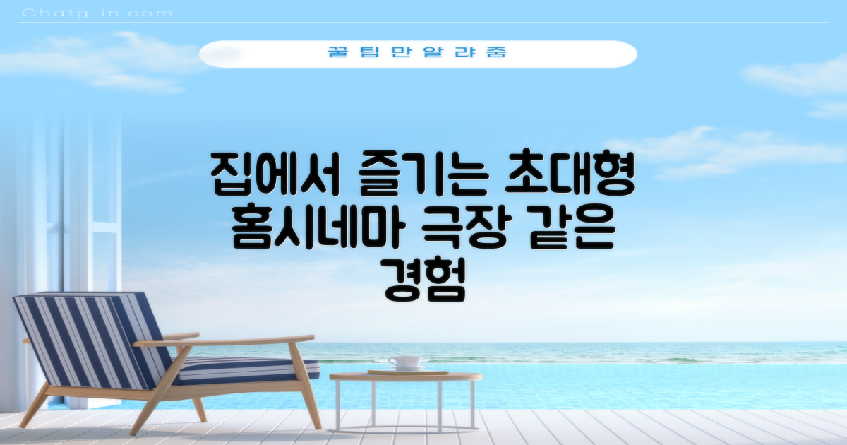 집에서 즐기는 홈시네마